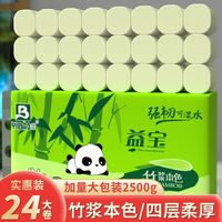 百亿补贴：益宝 卷纸 竹浆本色 4层24卷
