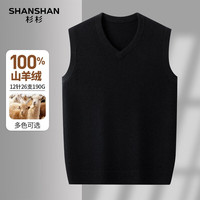 SHANSHAN杉杉100%山羊绒男2025冬季商务时尚V领男士无袖针织毛衣打底内搭 黑色 2XL /185