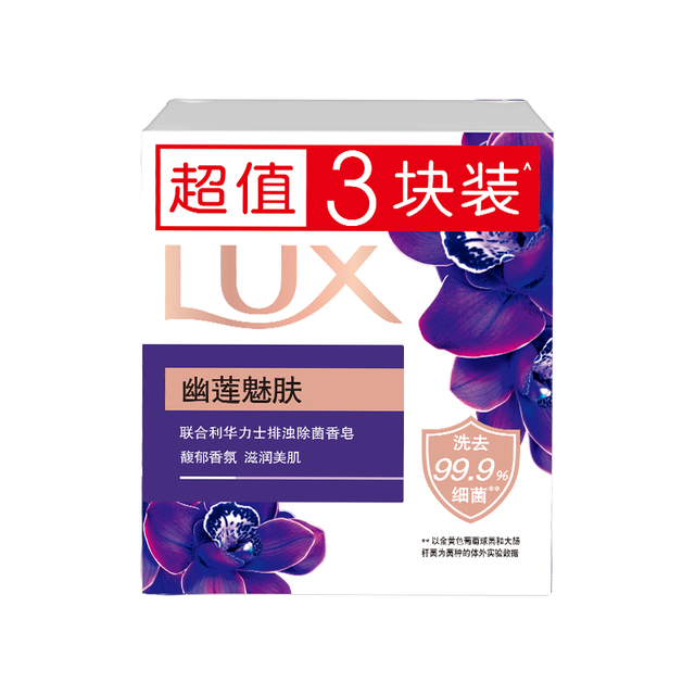 LUX 力士 幽莲魅肤排浊除菌香皂3X100G