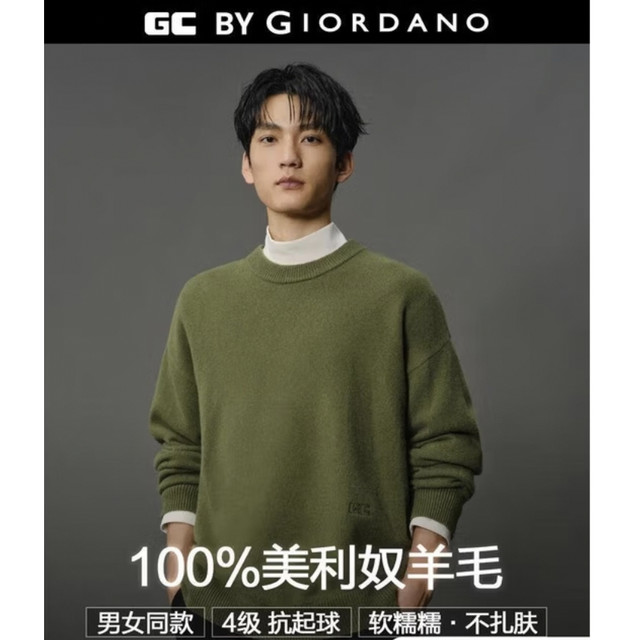 今日必买：GIORDANO 佐丹奴 100%美利奴纯羊毛针织衫 男女同款高品质