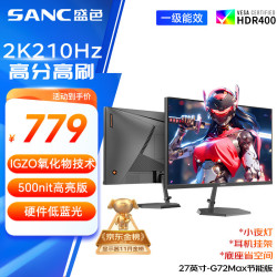 SANC 27英寸2K原生200Hz电竞显示器IPS 10B