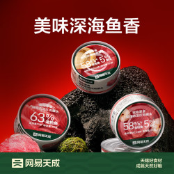 网易严选 零食礼包 补水猫罐头营养冻干猫零食宠物猫咪猫条 红肉罐头85g*2
