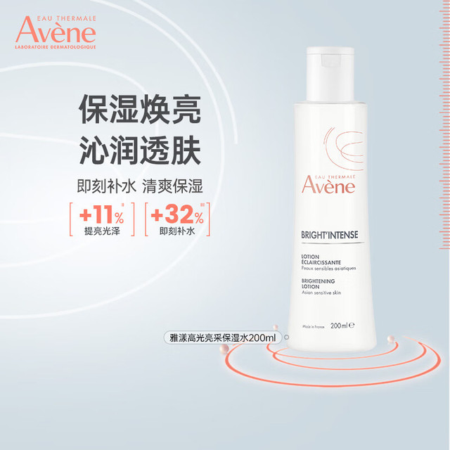 Avene 雅漾 高光亮彩爽肤水200ml*2 买正送正