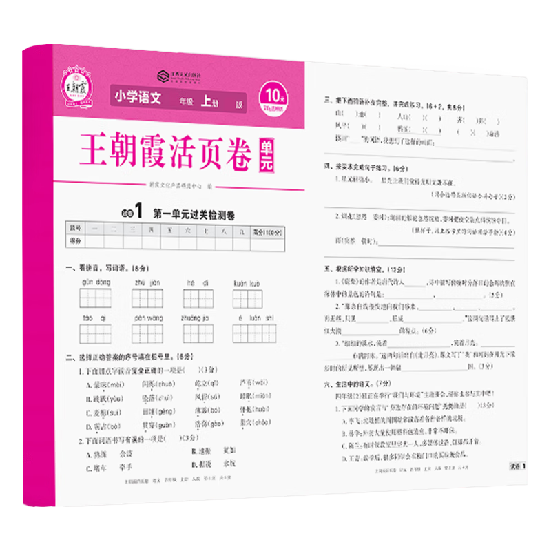 王朝霞2025上册王朝霞活页单元期末上下册同步测试卷语文数学英语测试全能练考课堂达标100分北师苏教版同步练习模拟人教版上册图书教辅 单元-数学（人教版） 四年级上册