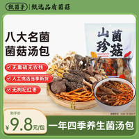 移动端、京东百亿补贴：甄菌子 松茸羊肚菌汤包60g 纯菌菇无硫熏八味山珍煲汤火锅食材 云南特产 经典菌汤包60g丨3个羊肚菌纯菌