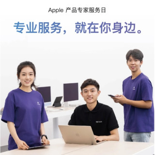 Apple 产品专家服务日，iPhone 17系列免费贴膜，更可免费体验设备清洁、技术支持等服务