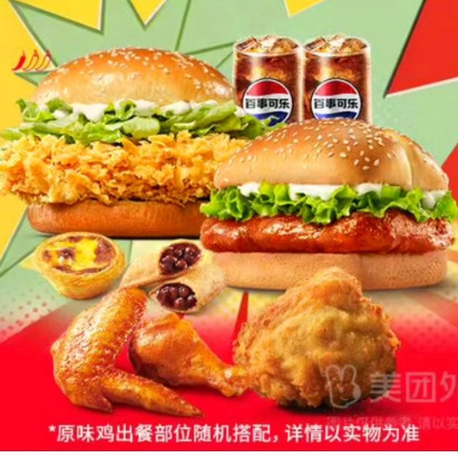 KFC 肯德基 黄金十年感恩大大畅选（8件）套餐