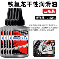 自行车链条润滑油链条油家用机械润滑油山地车链条油保养油