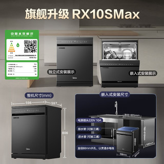 美的洗碗机14套嵌入式RX10SMax智能洗碗机全自动家用独立式新型