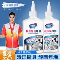 心居客 锅底除垢剂 不锈钢清洁剂 250g*2瓶