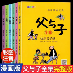 《父与子》（6册 彩图注音版）