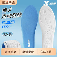 XTEP/特步运动鞋垫男女减震高弹透气防臭不闷脚篮球跑步鞋垫