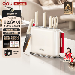 OOU! Go钛红运系列抗菌刀具套装 9件套