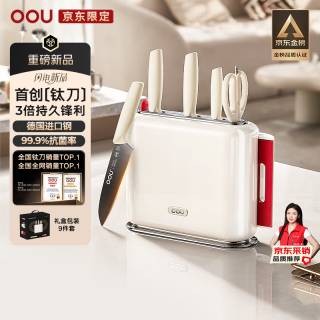 今日必买：OOU! Go钛红运系列抗菌刀具套装 9件套
