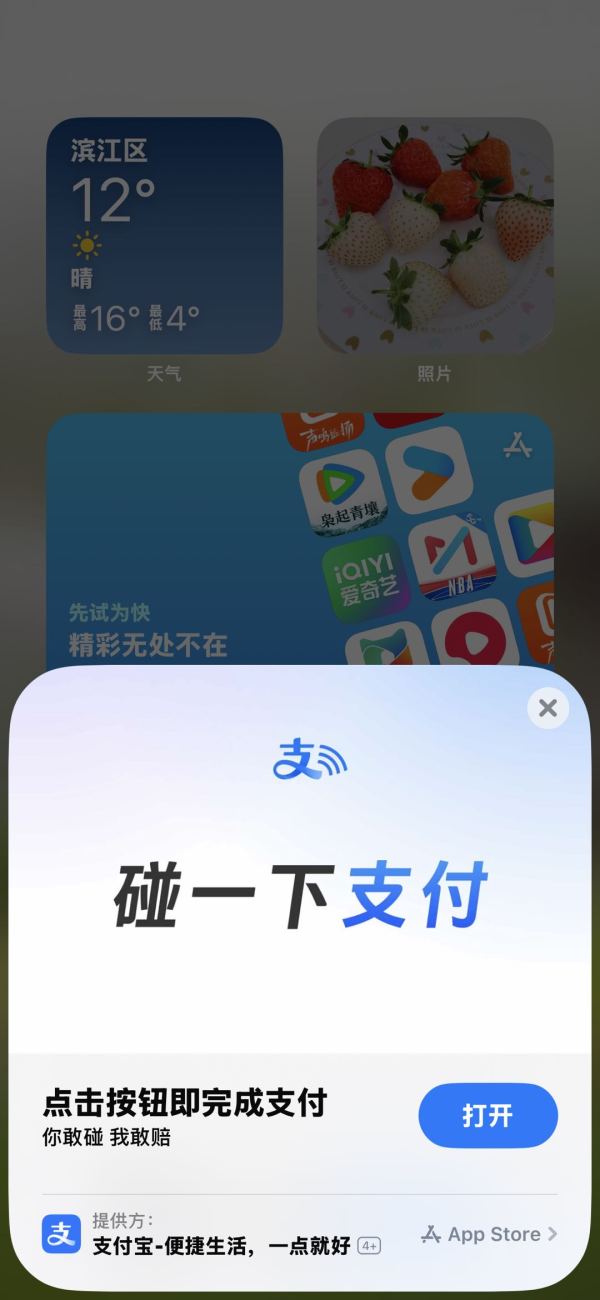 支付宝碰一下领大额红包,到店付款更优惠~