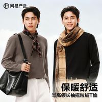 网易严选2件装半高领长袖T恤打底衫保暖秋冬立秋穿搭亲肤舒适防寒