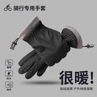 Wellhouse 冬季骑行手套男款 电动摩托车保暖神器 防风防寒加绒加厚触屏防泼水