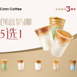 库迪 创意奶咖5选1兑换券·1张 1次券
