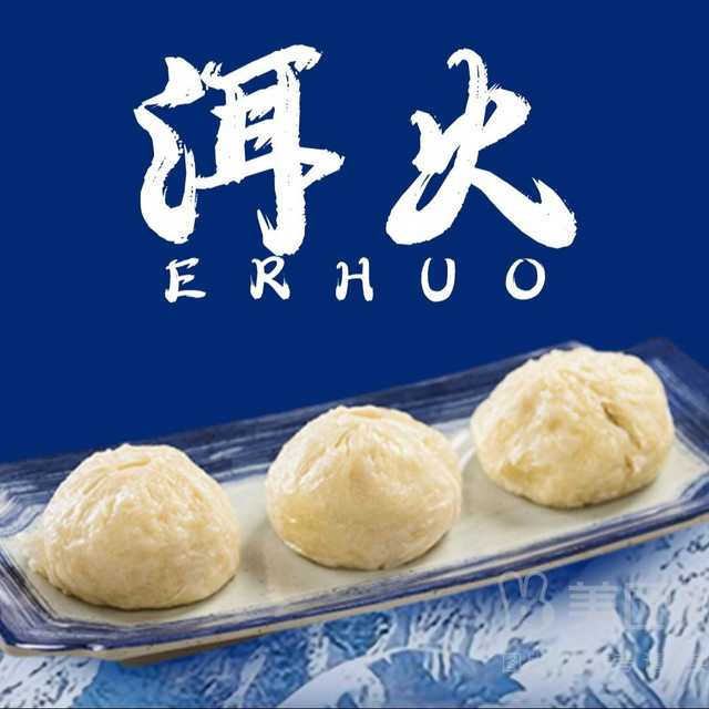 移动端：洱火云南酸菜牛肉火锅 云南香酥破苏包（5个）兑换券·1张 1次券