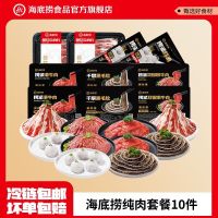 海底捞 纯肉套餐10件虾滑原切牛肉片滑牛肉毛肚速食火锅丸火锅食材
