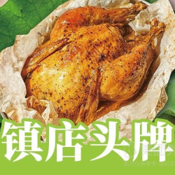 桂满陇 Kwei Mun Lung 黑胡椒烤杭州叫花鸡兑换券·1张 1次券