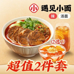 遇见小面 川味酸菜牛肉面+饮品兑换券·1张 1次券