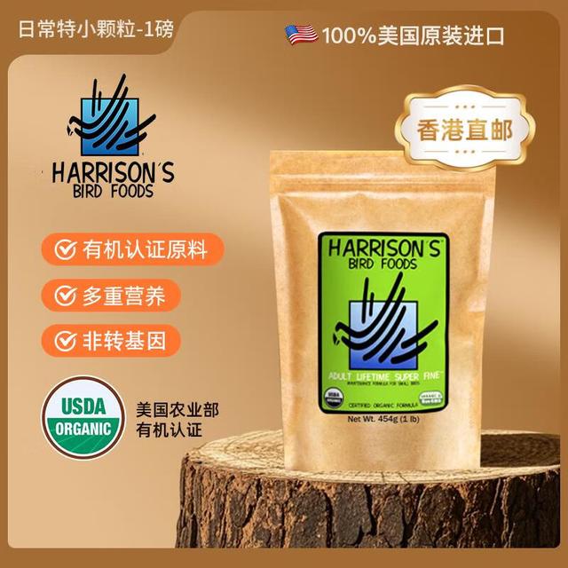 HARISON HARRISON'S BIRD FOODS日常特小颗粒滋养丸哈里森鸟粮（1磅/454克）有效期至27年6月