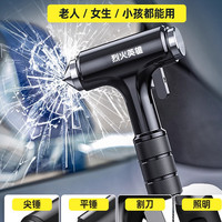 锤汽车逃生锤多功能破窗器带割刀车载内双层玻璃应急神奇