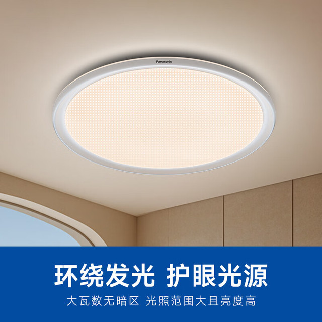 松下 Panasonic 吸顶灯全光谱智能护眼棱晶板客厅灯50瓦防尘防虫HHXS5430