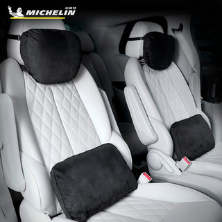 米其林（MICHELIN）汽车头枕奔驰S级冲孔迈巴赫座椅枕头护颈靠枕腰靠车载车用通用款