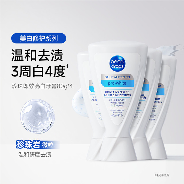 pearl drops 倍洁丽亮白修护牙膏 小蓝V 80g
