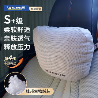米其林（MICHELIN）汽车头枕奔驰S级冲孔迈巴赫座椅枕头护颈靠枕腰靠车载车用通用款