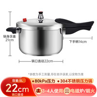 双喜高压锅304不锈钢压力锅小型高压锅家用燃气煤气明火电磁炉通用 304不锈钢/2-4人 22cm 5L