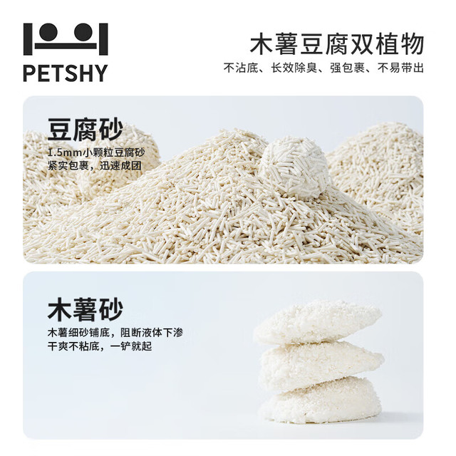 有券的上：petshy 百宠千爱 木薯豆腐混合猫砂六合一植物除臭低尘2.5kg