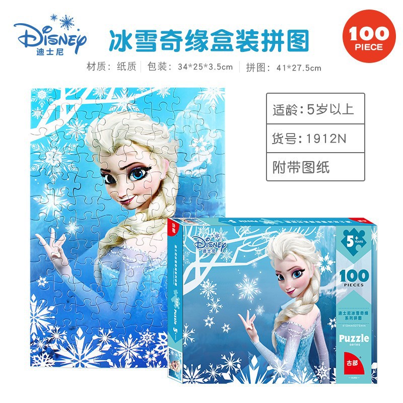 统凡冰雪奇缘2拼图儿童益智女孩片200块300艾莎迪士尼公主5-6- 片冰雪奇缘（大盒
