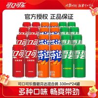  Coca-Cola/可口可乐 混装 碳酸饮料套装