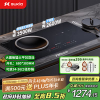 硕高 SUKIO 嵌入式电磁炉双灶大功率家用爆炒电磁炉凹面台嵌两用电磁炉电陶炉双炉左凹右平一电一陶OG010