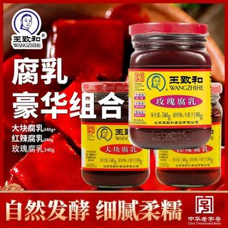  WANGZHIHE/王致和 豆腐乳
