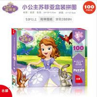 统凡冰雪奇缘2拼图儿童益智女孩100片200块300艾莎迪士尼公主5-6- 100片索菲亚公主(大盒
