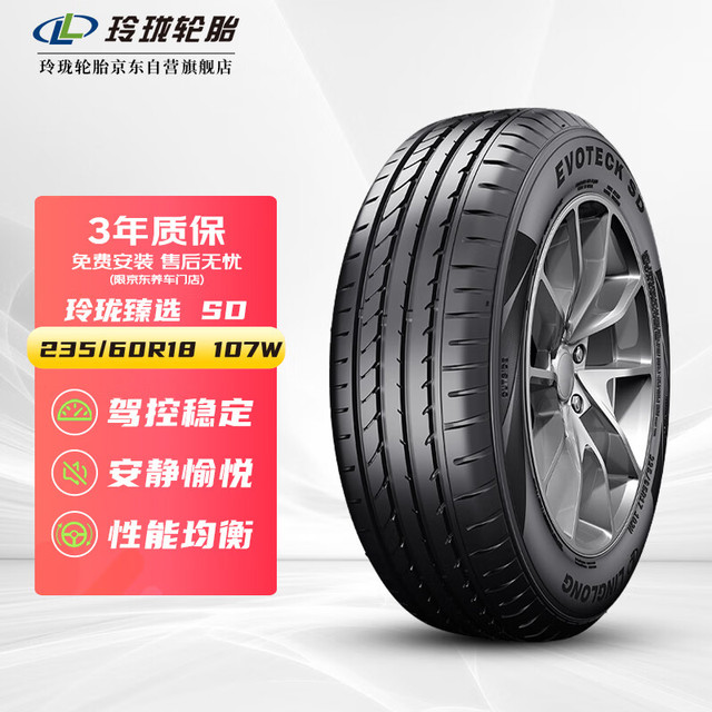 玲珑轮胎 LINGLONG TIRE 235/60R18 107W 玲珑臻选 SD 适配奥迪Q5/索兰托