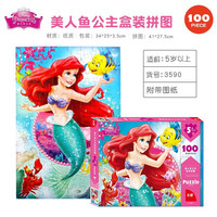统凡冰雪奇缘2拼图儿童益智女孩100片200块300艾莎迪士尼公主5-6- 100片美人鱼3590(大盒