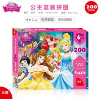 统凡冰雪奇缘2拼图儿童益智女孩100片200块300艾莎迪士尼公主5-6- 200片白雪公主(大盒