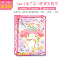 统凡冰雪奇缘2拼图儿童益智女孩100片200块300艾莎迪士尼公主5-6- 300片美乐蒂(