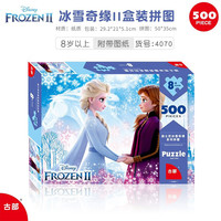 统凡冰雪奇缘2拼图儿童益智女孩100片200块300艾莎迪士尼公主5-6- 500片冰雪奇缘(大盒