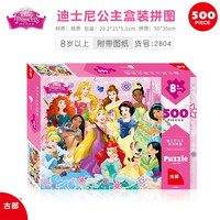 统凡冰雪奇缘2拼图儿童益智女孩100片200块300艾莎迪士尼公主5-6- 500片公主(大盒