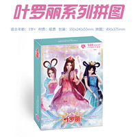 统凡冰雪奇缘2拼图儿童益智女孩100片200块300艾莎迪士尼公主5-6- 500片叶罗丽C(大盒0221