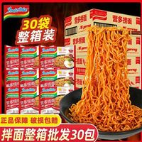 营多牌 印尼进口营多捞面香辣味30包拌面批发方便面干拌面速食整箱批发