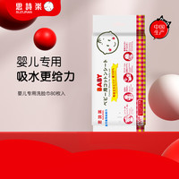  SUZURAN/思诗乐 触感柔软 婴儿洗脸巾