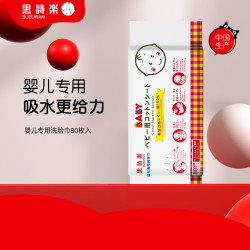 思诗乐 触感柔软 婴儿洗脸巾