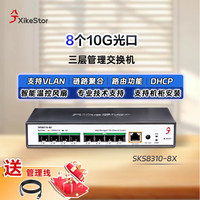 兮克 8口全万兆光口交换机三层管理10G速率 光纤组网 支持VLAN、链路聚合、路由功能SKS8310-8X